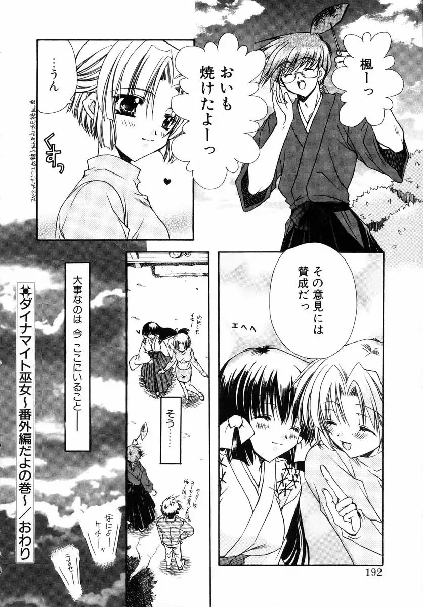 [Ryuga Syo] Dynamite Miko Fhentai - Page 194