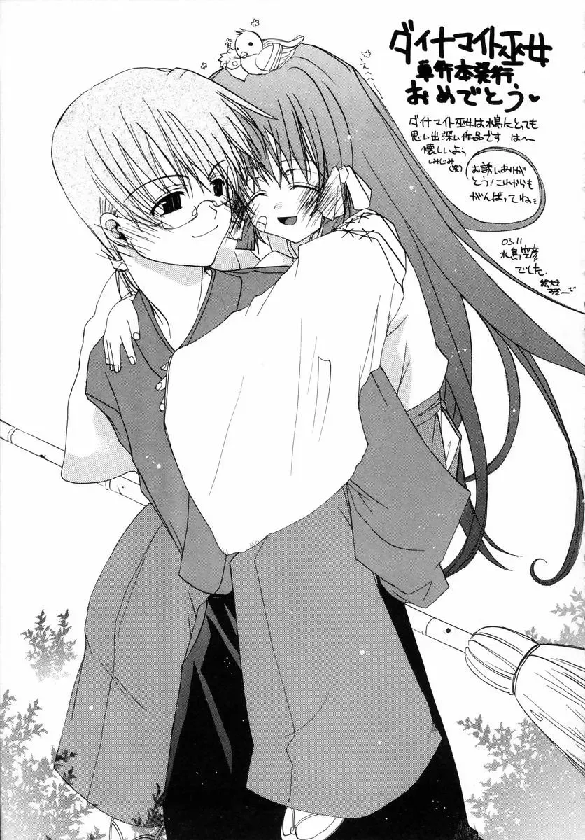 [Ryuga Syo] Dynamite Miko Fhentai - Page 195