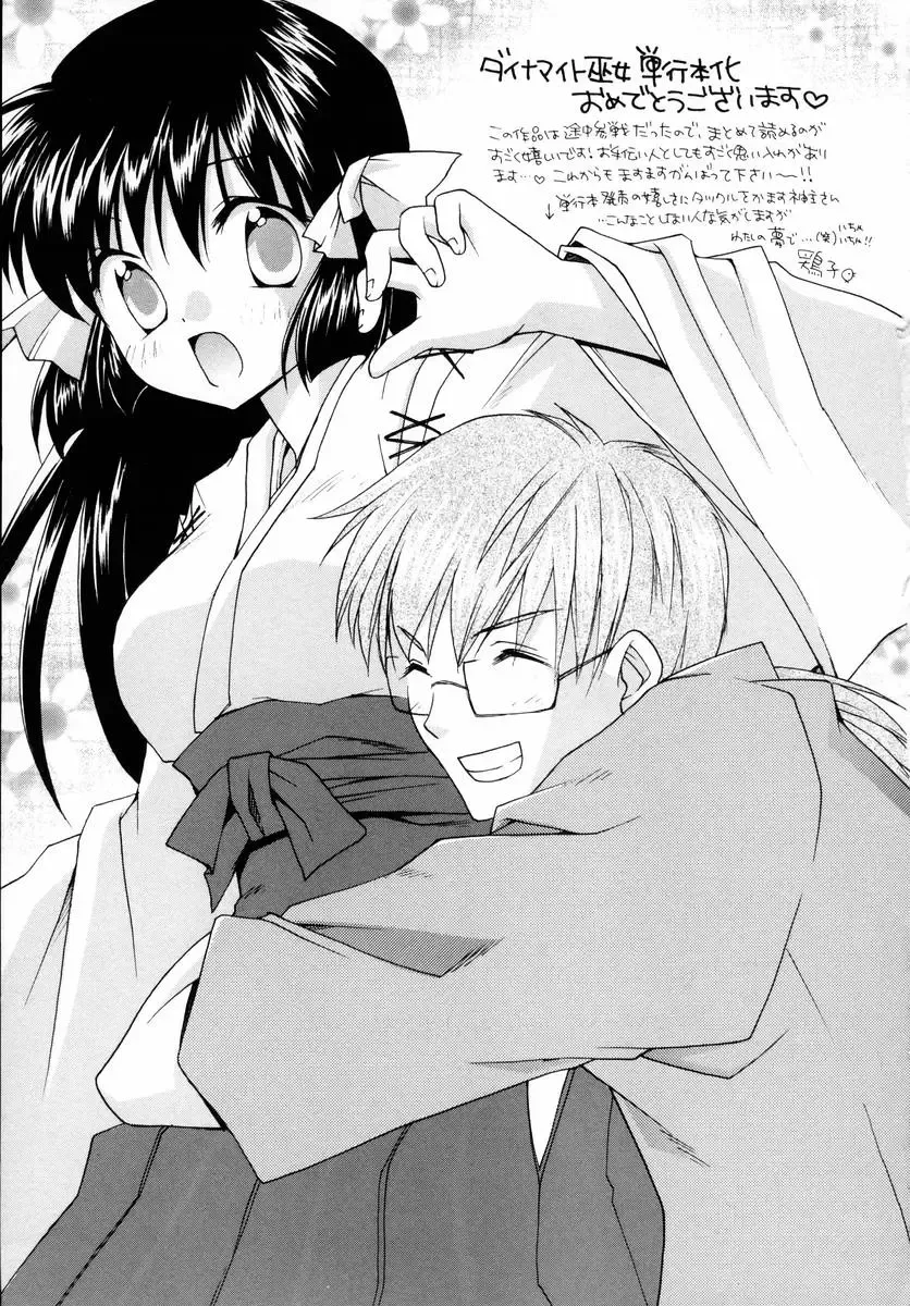 [Ryuga Syo] Dynamite Miko Fhentai - Page 197