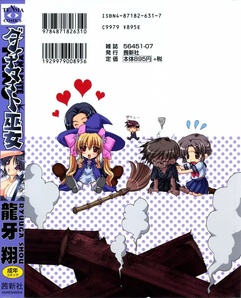 [Ryuga Syo] Dynamite Miko Fhentai - Page 2