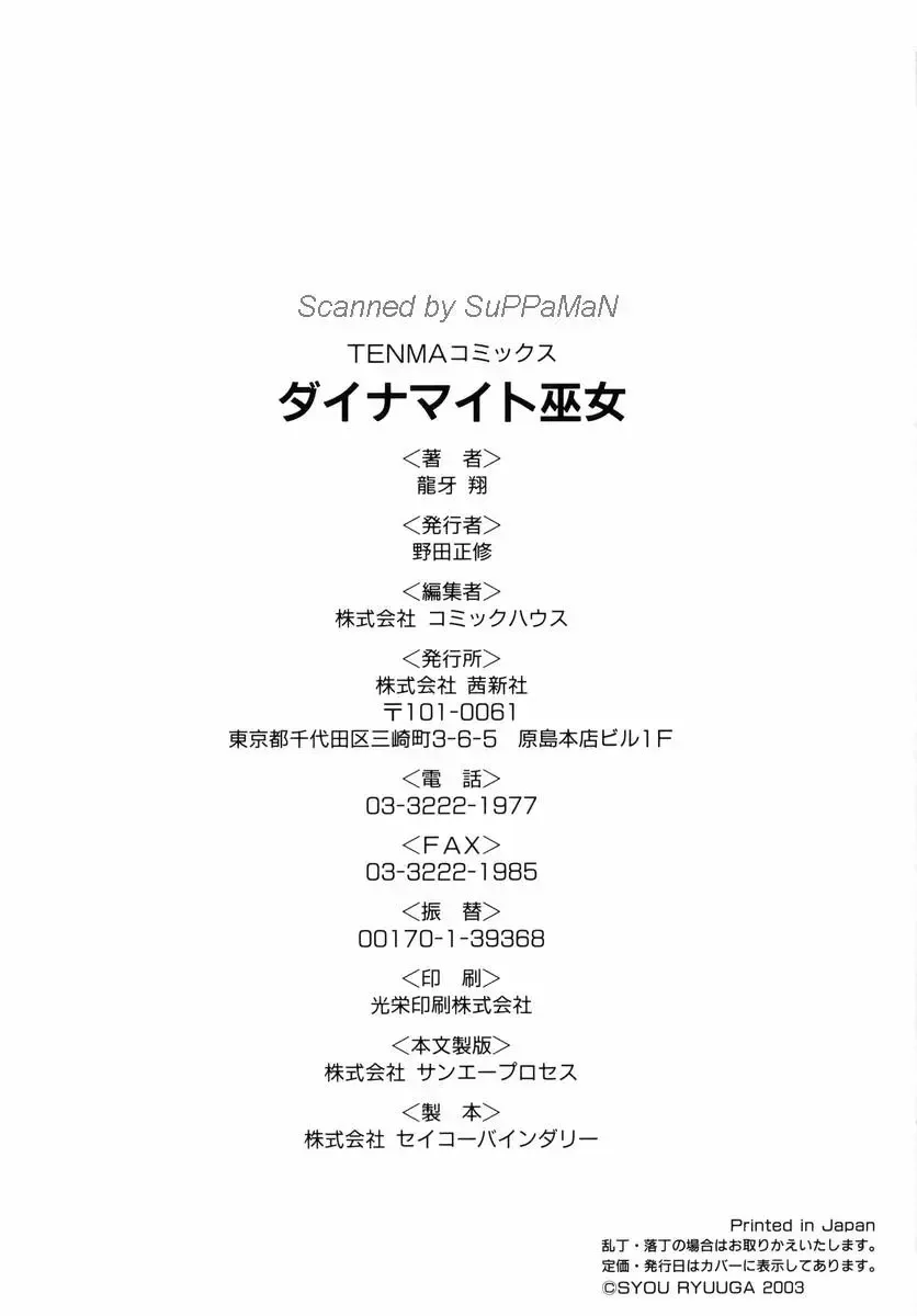 [Ryuga Syo] Dynamite Miko Fhentai - Page 200