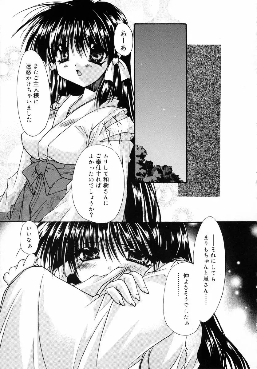 [Ryuga Syo] Dynamite Miko Fhentai - Page 43