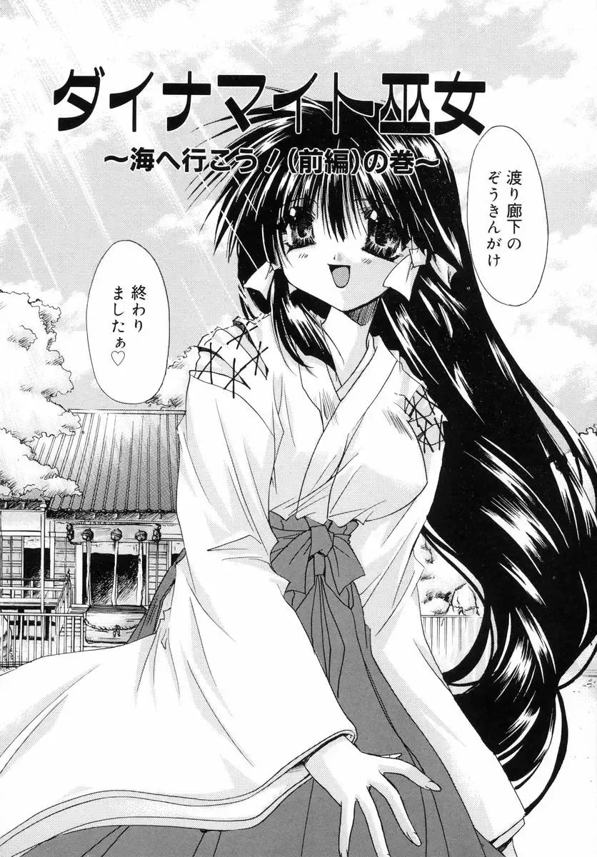 [Ryuga Syo] Dynamite Miko Fhentai - Page 46