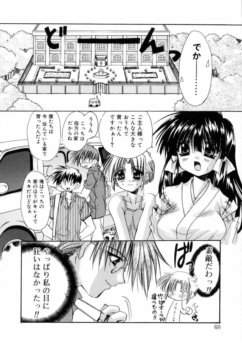 [Ryuga Syo] Dynamite Miko Fhentai - Page 62