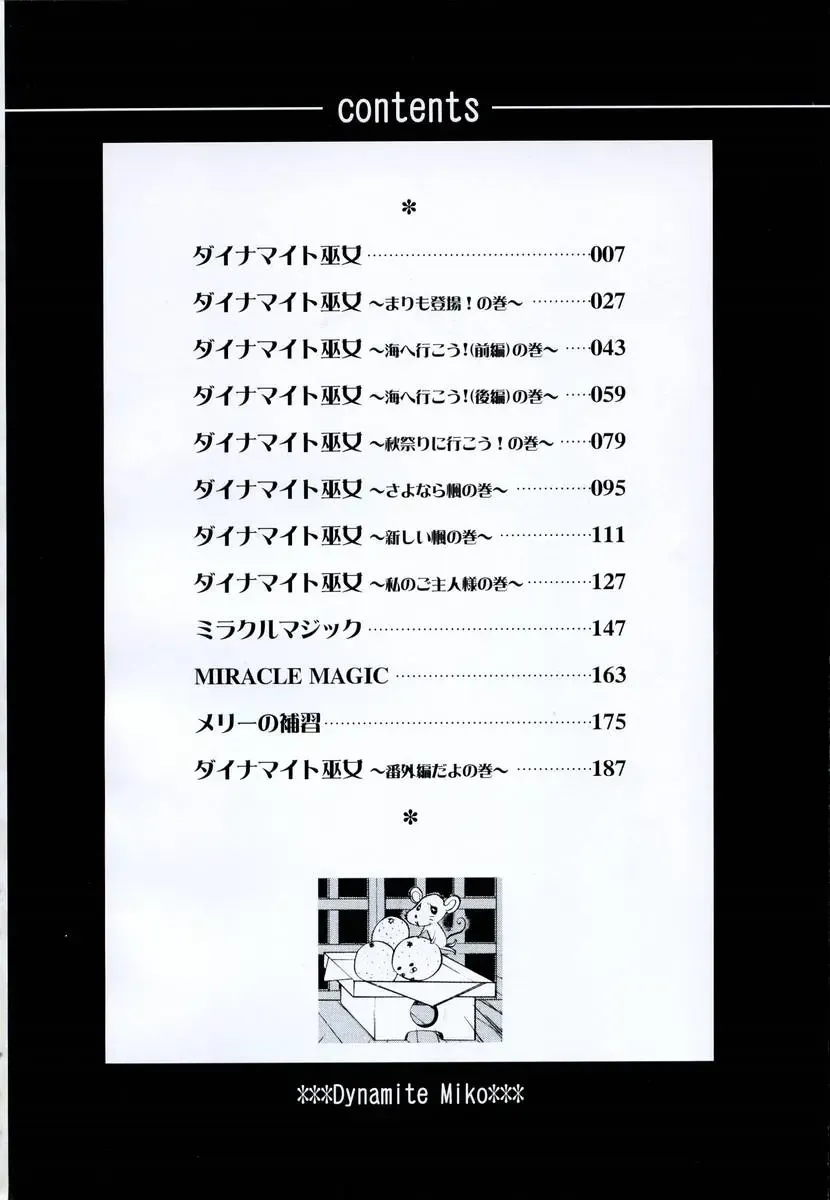 [Ryuga Syo] Dynamite Miko Fhentai - Page 8