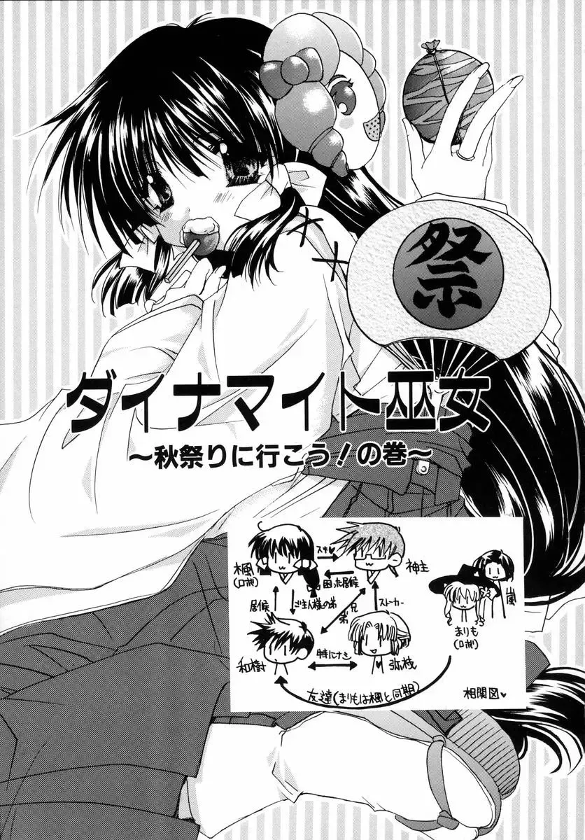 [Ryuga Syo] Dynamite Miko Fhentai - Page 81