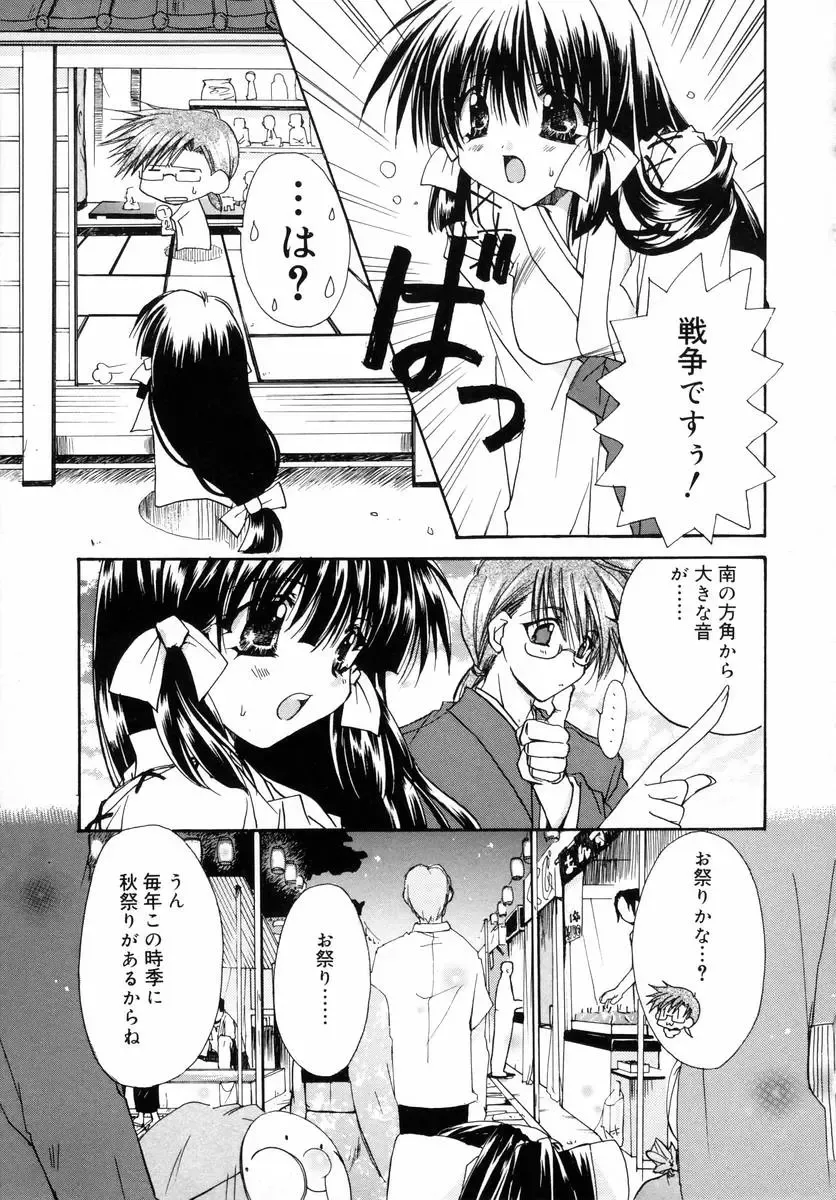 [Ryuga Syo] Dynamite Miko Fhentai - Page 83