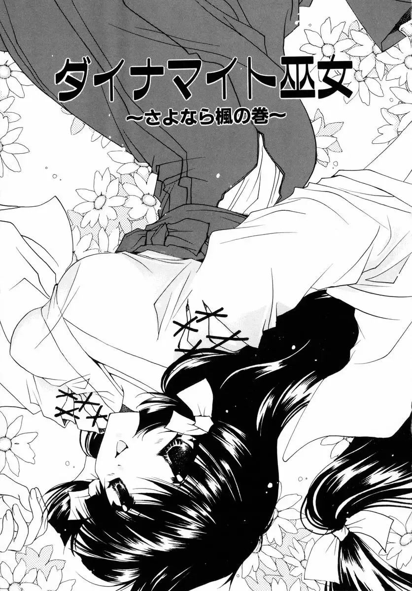 [Ryuga Syo] Dynamite Miko Fhentai - Page 97