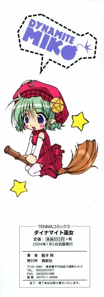 [Ryuga Syo] Dynamite Miko Fhentai - Page 4