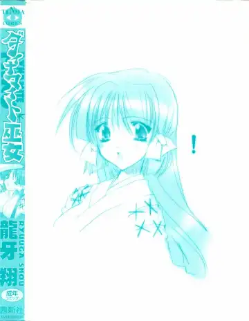 [Ryuga Syo] Dynamite Miko Fhentai - Page 6