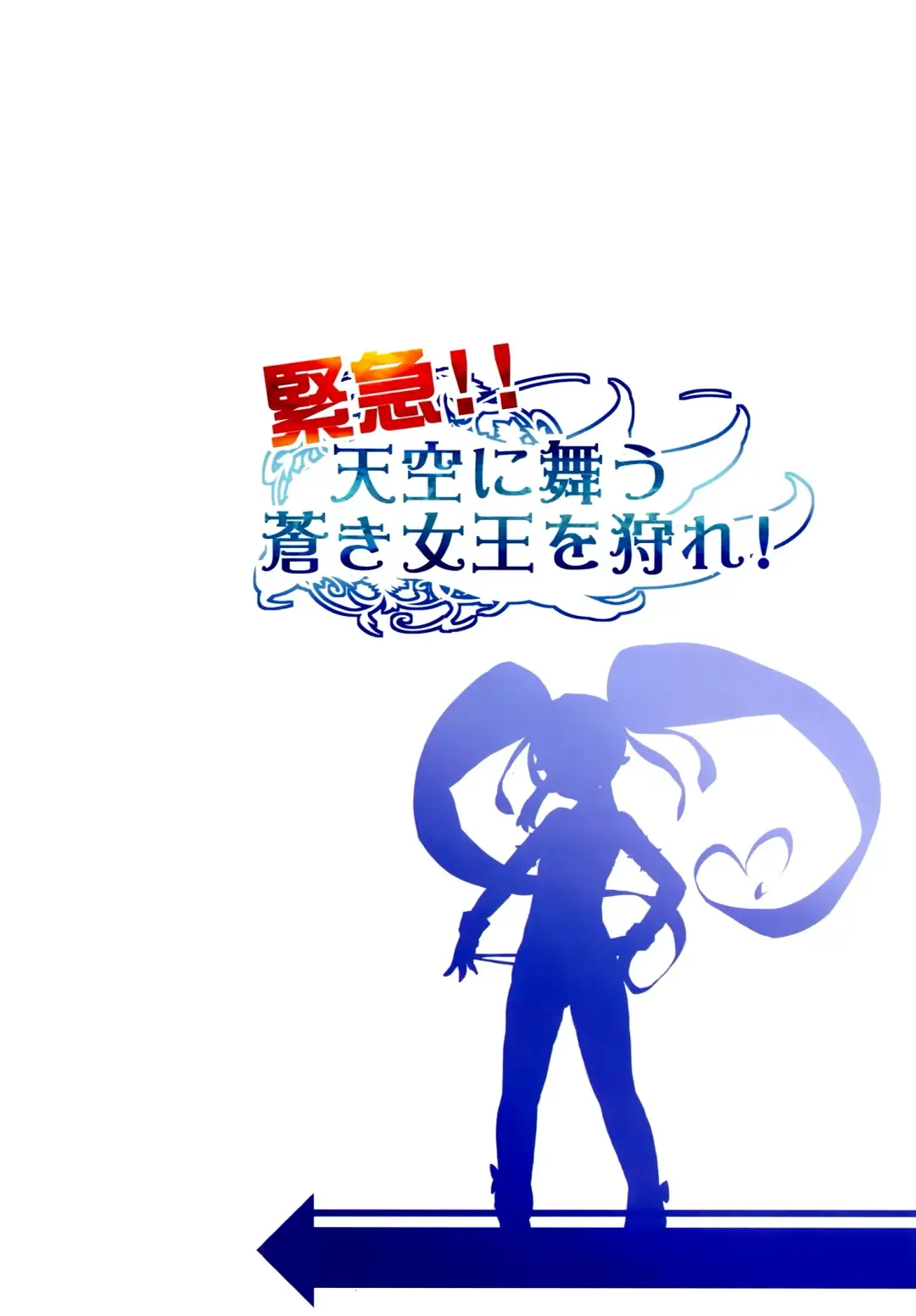 [Cyocyo] Kinkyuu!! Tenkuu ni Mau Aoki Joou wo Kare! | Вспышка! Охотники за кисками Fhentai - Page 26