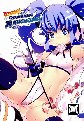 Read [Cyocyo] Kinkyuu!! Tenkuu ni Mau Aoki Joou wo Kare! | Вспышка! Охотники за кисками - Fhentai