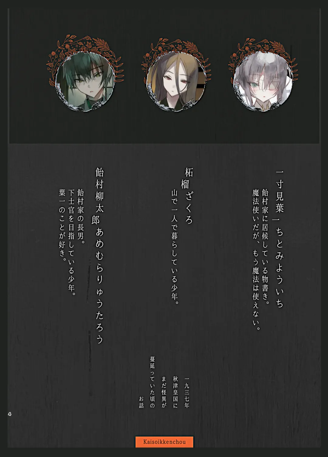 [1-gou] Kaiso Ikken Chou Hoozuki Jou Fhentai - Page 4