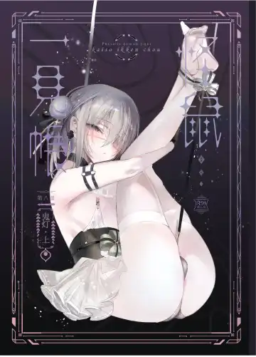 Read [1-gou] Kaiso Ikken Chou Hoozuki Jou - Fhentai