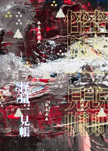 [1-gou] Kaiso Ikken Chou Hoozuki Jou Fhentai - Page 3