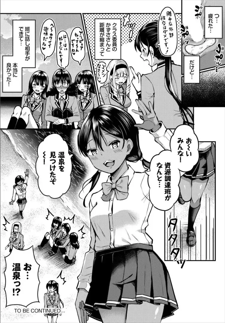 [Hazakura Satsuki] Sounan shitara Mujintou de Nakadashi Houdai Gappon-ban 2 Fhentai - Page 22