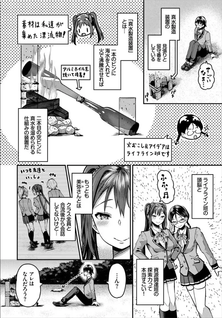 [Hazakura Satsuki] Sounan shitara Mujintou de Nakadashi Houdai Gappon-ban 2 Fhentai - Page 24