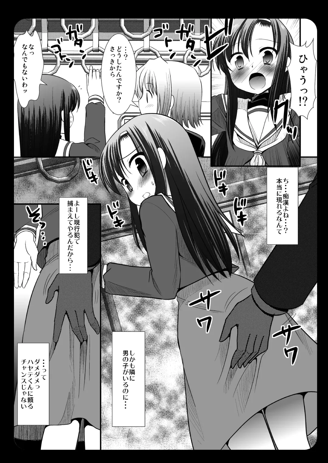 [Nagiyama] Hinagiku Chikan Densha 3 Fhentai - Page 7