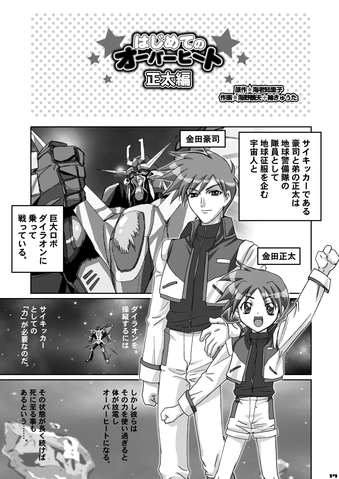 [Ebi Chiriko - Tsumugi Kyuuta - Umino Sabao] Boku ga Seifuku o Nuida Toki.... Fhentai - Page 16