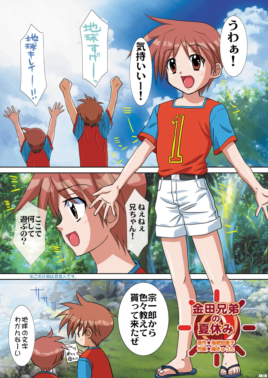 [Ebi Chiriko - Tsumugi Kyuuta - Umino Sabao] Boku ga Seifuku o Nuida Toki.... Fhentai - Page 2