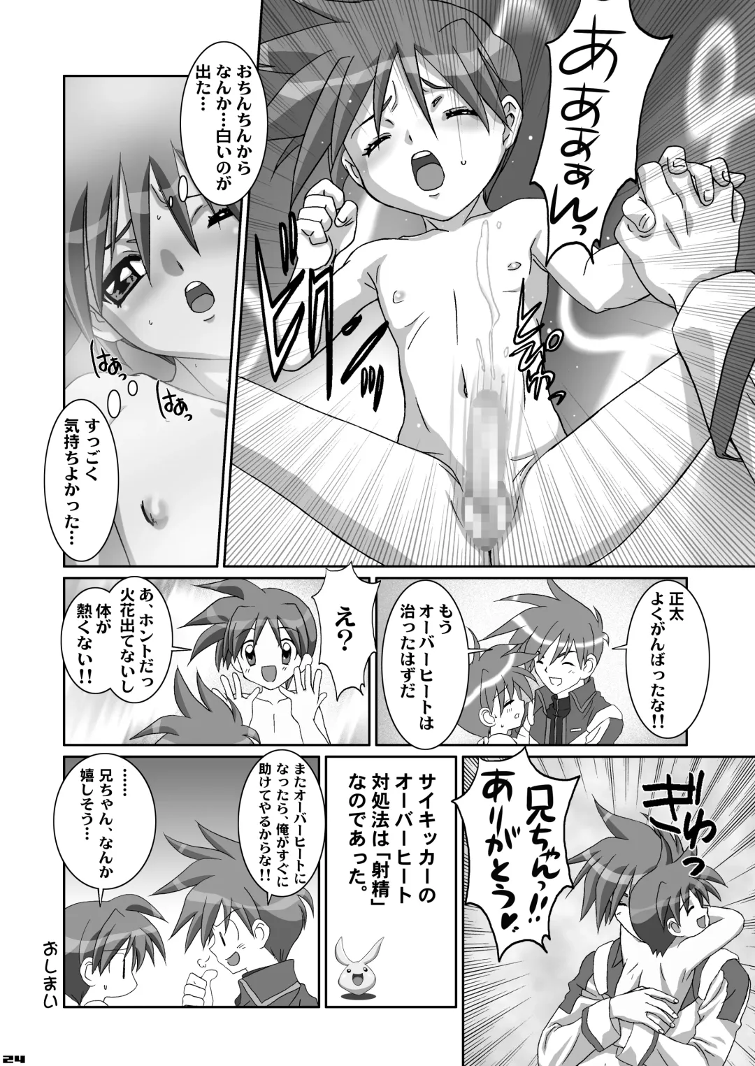 [Ebi Chiriko - Tsumugi Kyuuta - Umino Sabao] Boku ga Seifuku o Nuida Toki.... Fhentai - Page 23