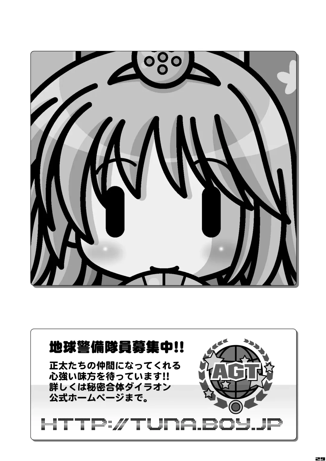 [Ebi Chiriko - Tsumugi Kyuuta - Umino Sabao] Boku ga Seifuku o Nuida Toki.... Fhentai - Page 28