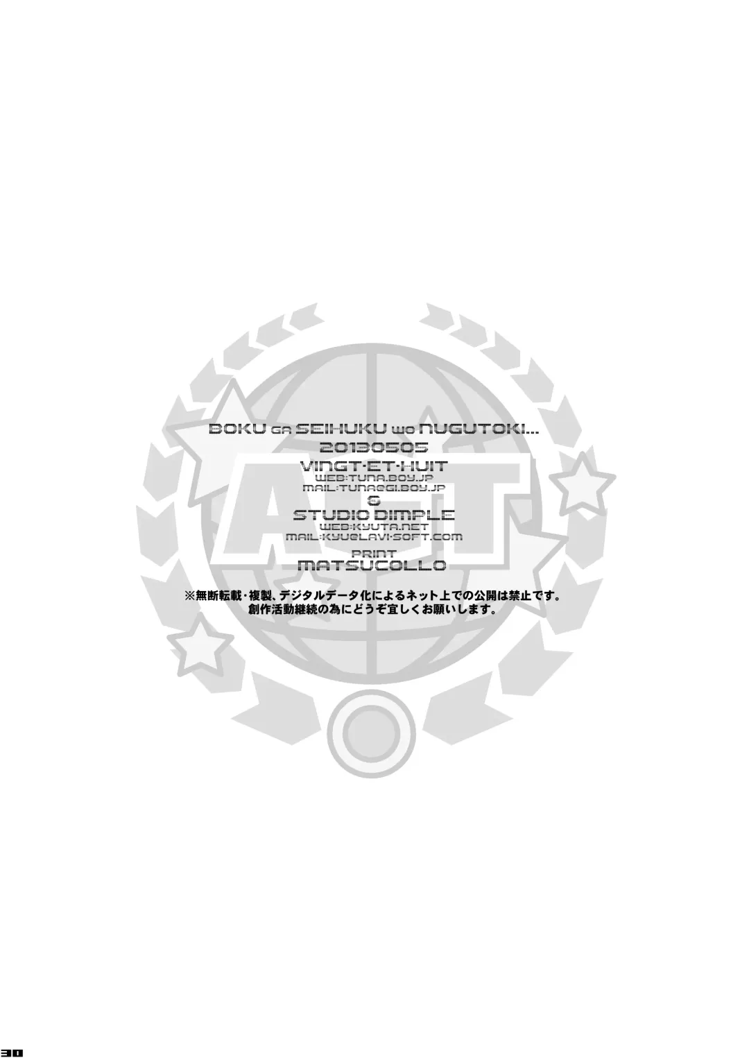 [Ebi Chiriko - Tsumugi Kyuuta - Umino Sabao] Boku ga Seifuku o Nuida Toki.... Fhentai - Page 29