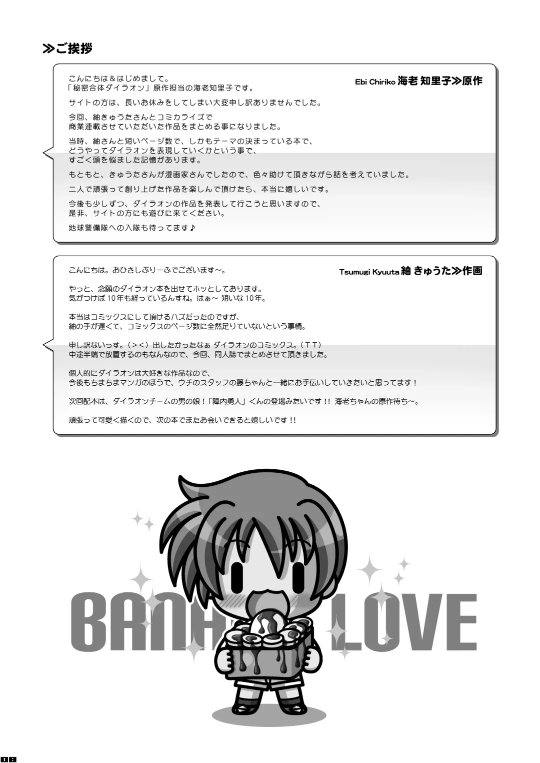 [Ebi Chiriko - Tsumugi Kyuuta - Umino Sabao] Boku ga Seifuku o Nuida Toki.... Fhentai - Page 7