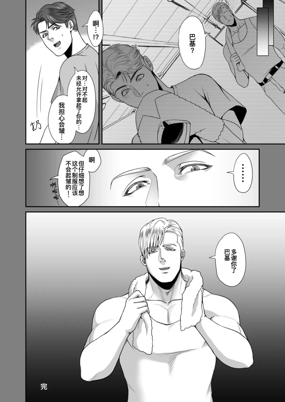 [Momose Sei] NO HEROES Our love and hate relationship | 不再需要英雄 - 关于我们之间的爱恨情仇 (decensored) Fhentai - Page 32