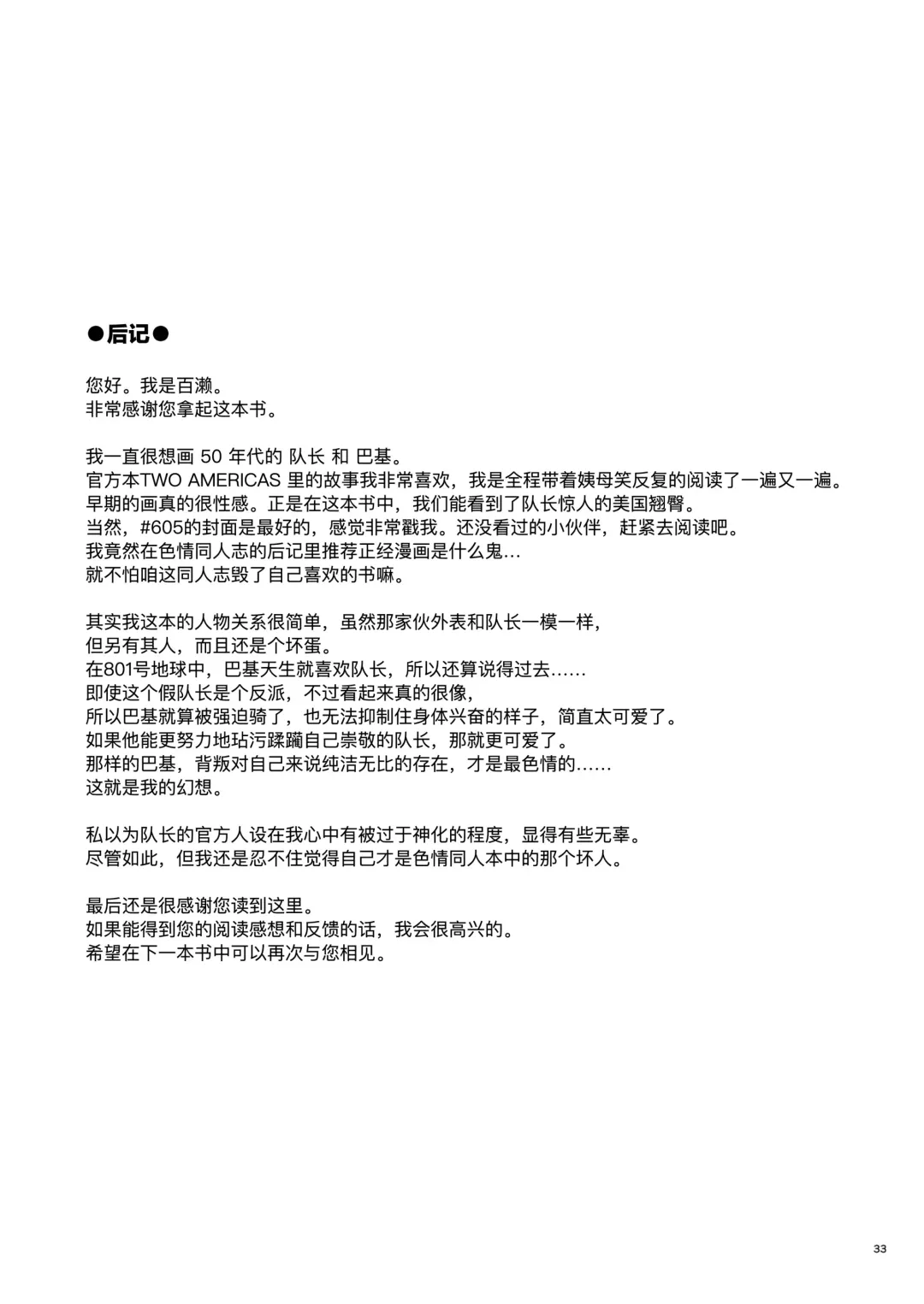 [Momose Sei] NO HEROES Our love and hate relationship | 不再需要英雄 - 关于我们之间的爱恨情仇 (decensored) Fhentai - Page 33