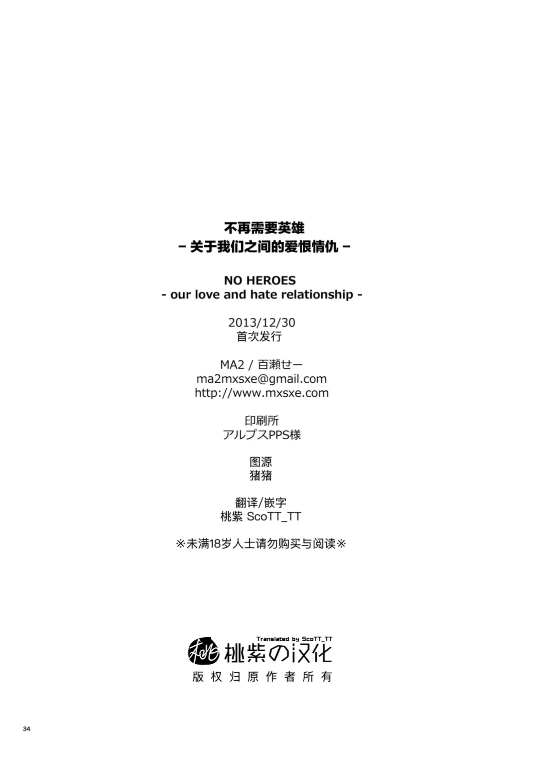 [Momose Sei] NO HEROES Our love and hate relationship | 不再需要英雄 - 关于我们之间的爱恨情仇 (decensored) Fhentai - Page 34