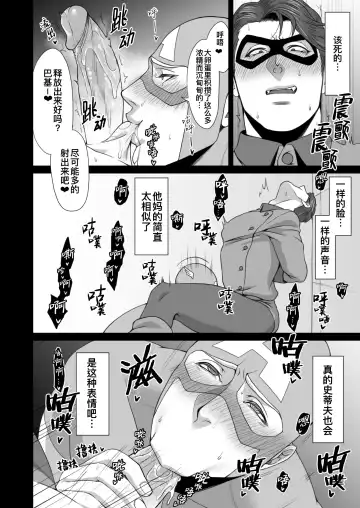 [Momose Sei] NO HEROES Our love and hate relationship | 不再需要英雄 - 关于我们之间的爱恨情仇 (decensored) Fhentai - Page 14