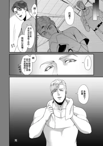 [Momose Sei] NO HEROES Our love and hate relationship | 不再需要英雄 - 关于我们之间的爱恨情仇 (decensored) Fhentai - Page 32