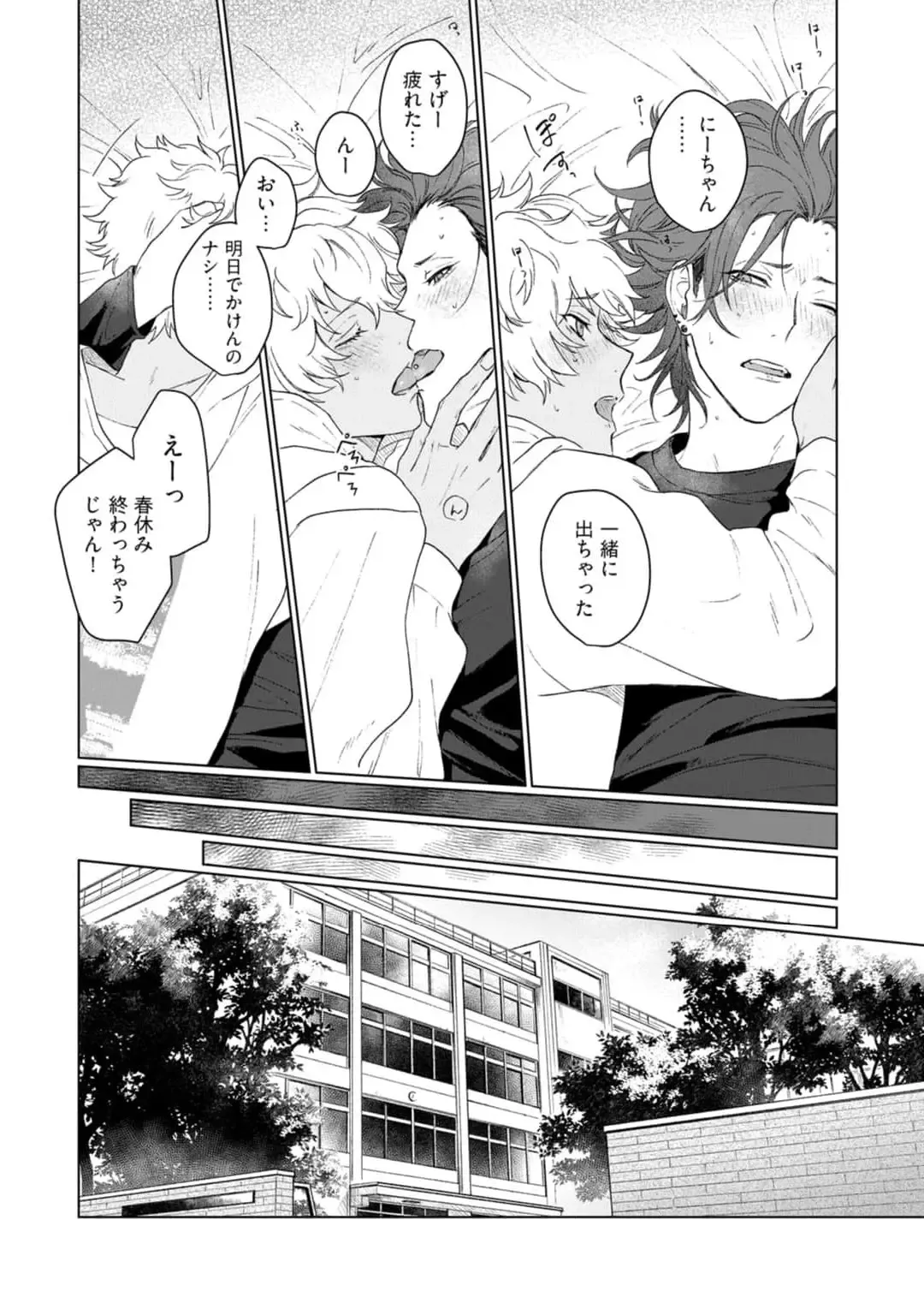 [Jbn] Ai o Shiranai Kyoudai wa Fhentai - Page 12