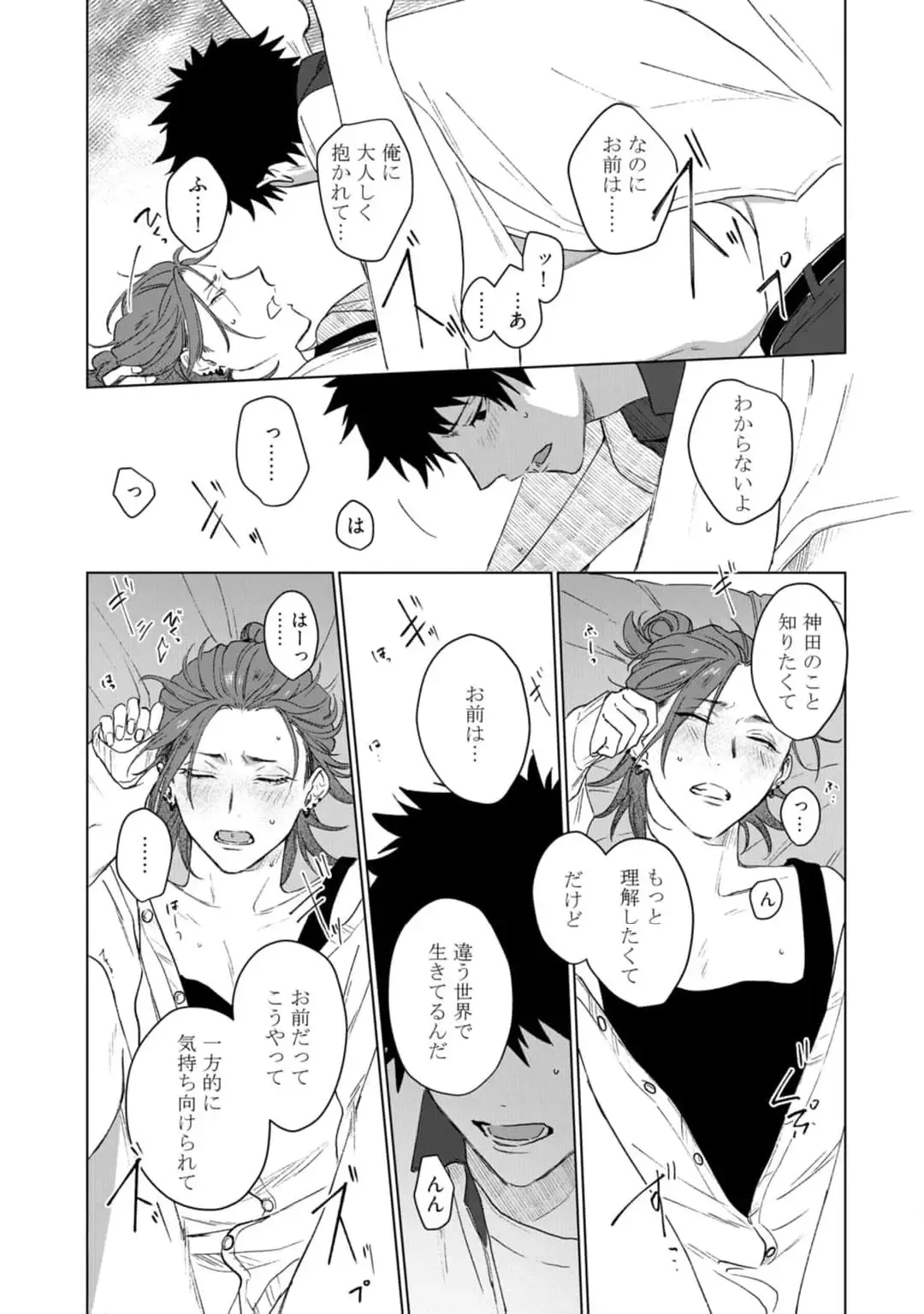 [Jbn] Ai o Shiranai Kyoudai wa Fhentai - Page 125