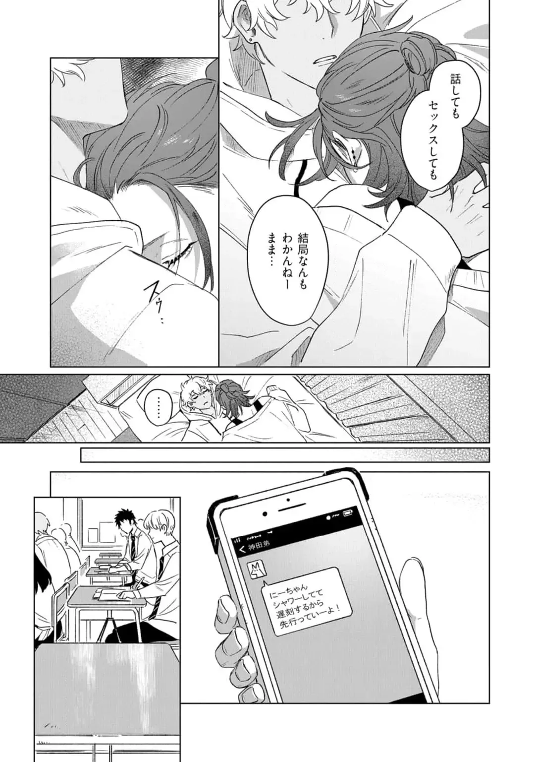 [Jbn] Ai o Shiranai Kyoudai wa Fhentai - Page 137