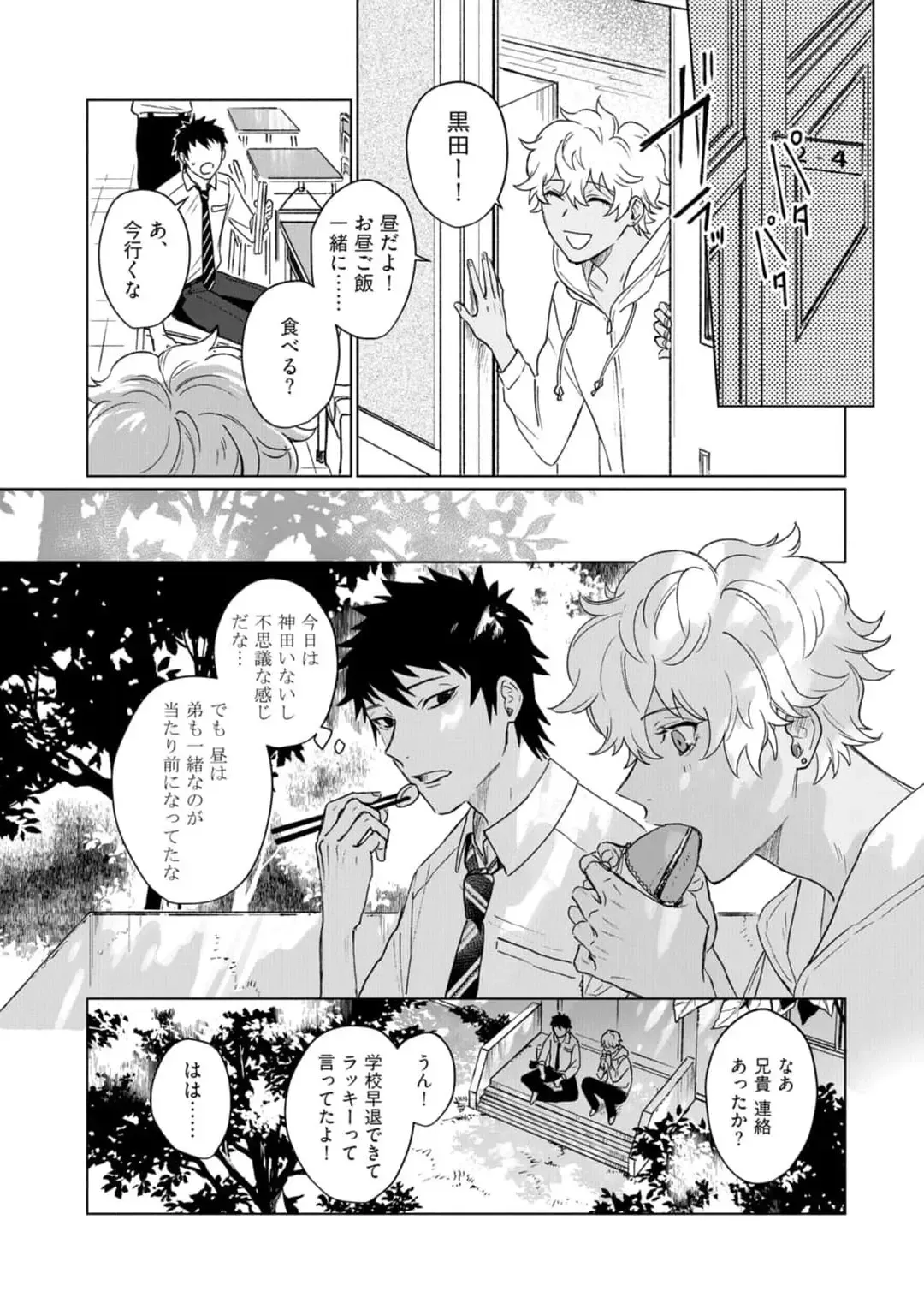 [Jbn] Ai o Shiranai Kyoudai wa Fhentai - Page 149