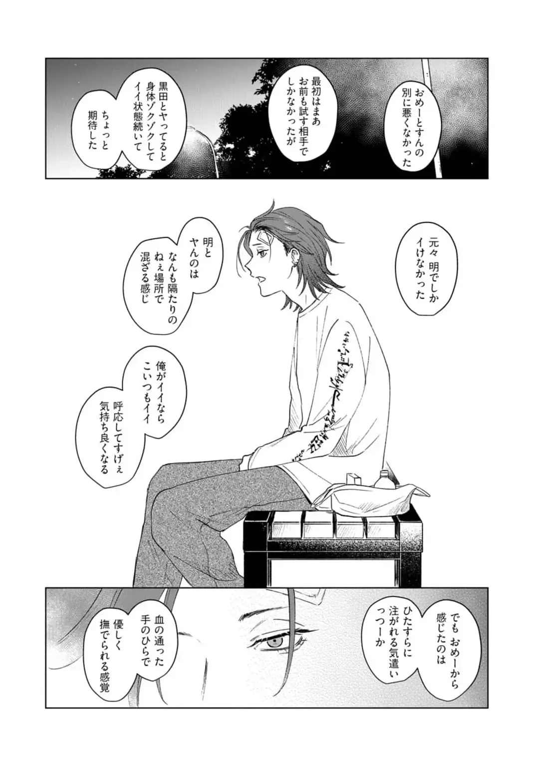 [Jbn] Ai o Shiranai Kyoudai wa Fhentai - Page 156