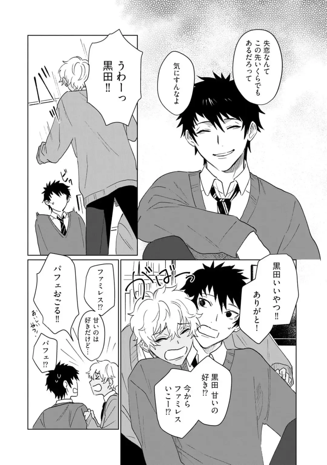 [Jbn] Ai o Shiranai Kyoudai wa Fhentai - Page 178