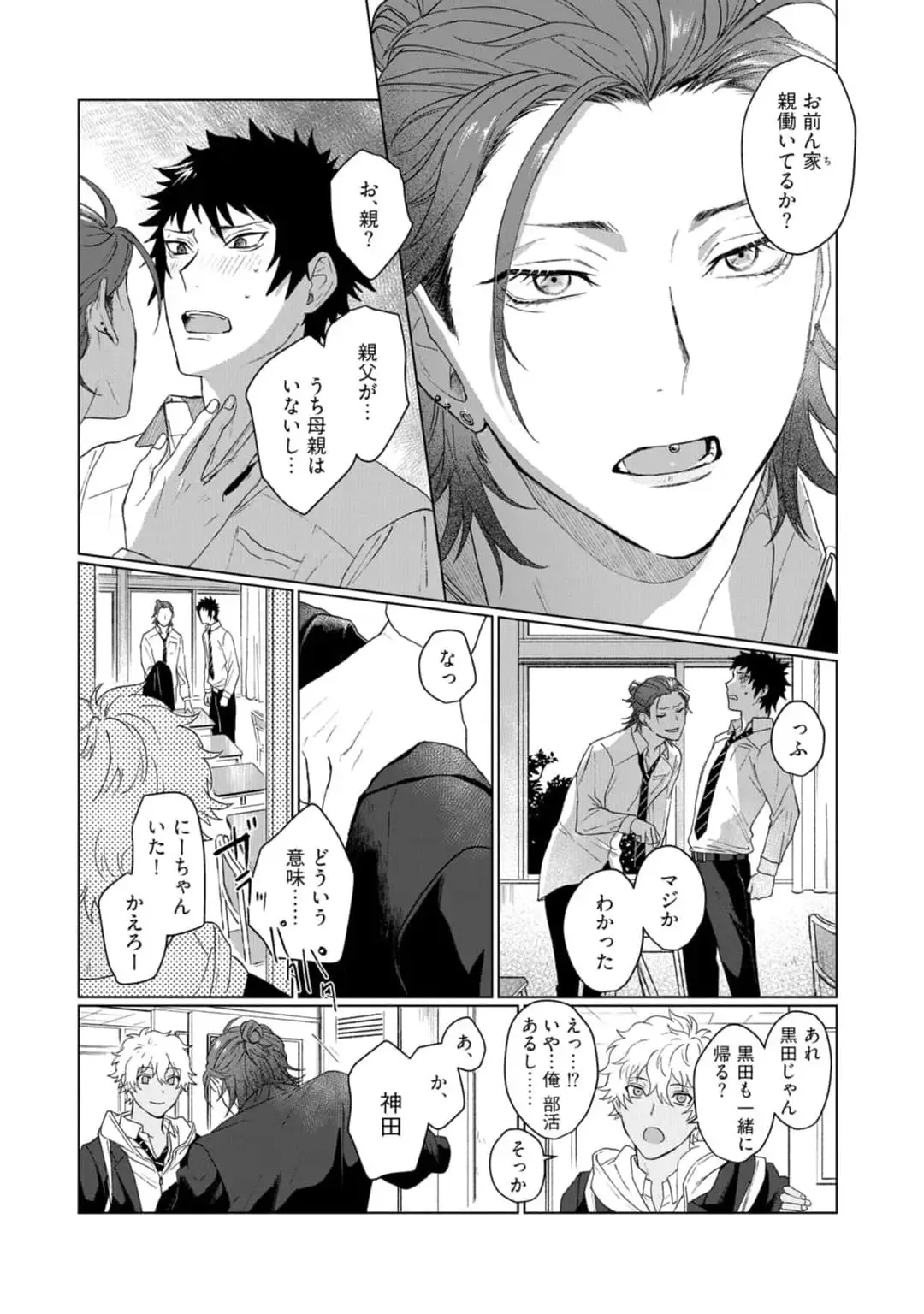 [Jbn] Ai o Shiranai Kyoudai wa Fhentai - Page 20