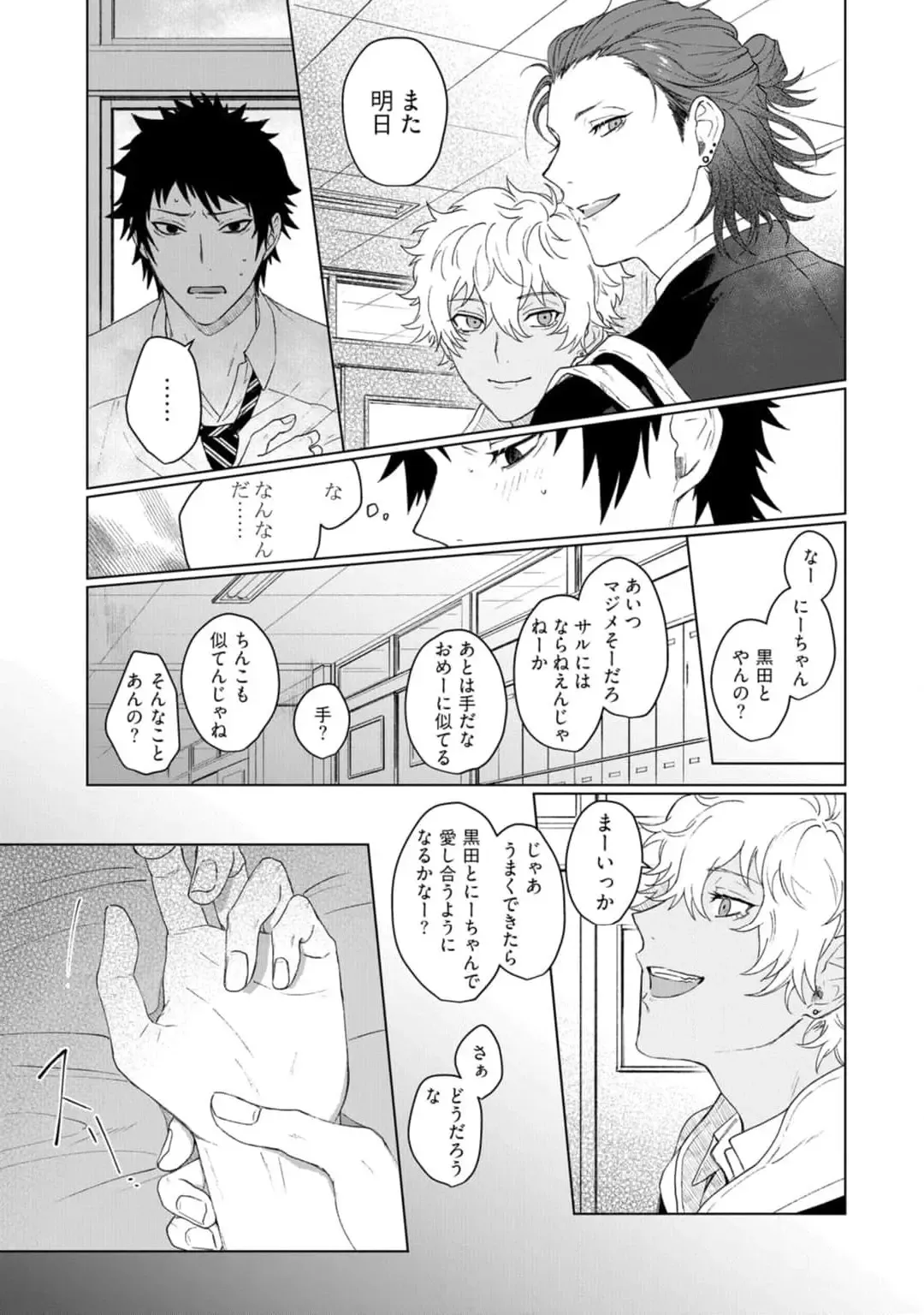 [Jbn] Ai o Shiranai Kyoudai wa Fhentai - Page 21