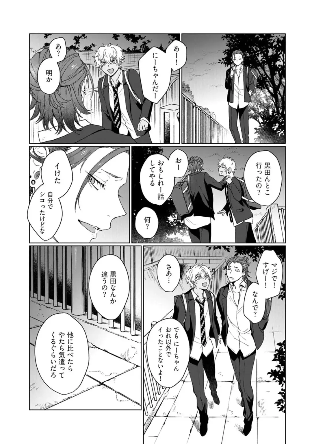 [Jbn] Ai o Shiranai Kyoudai wa Fhentai - Page 47