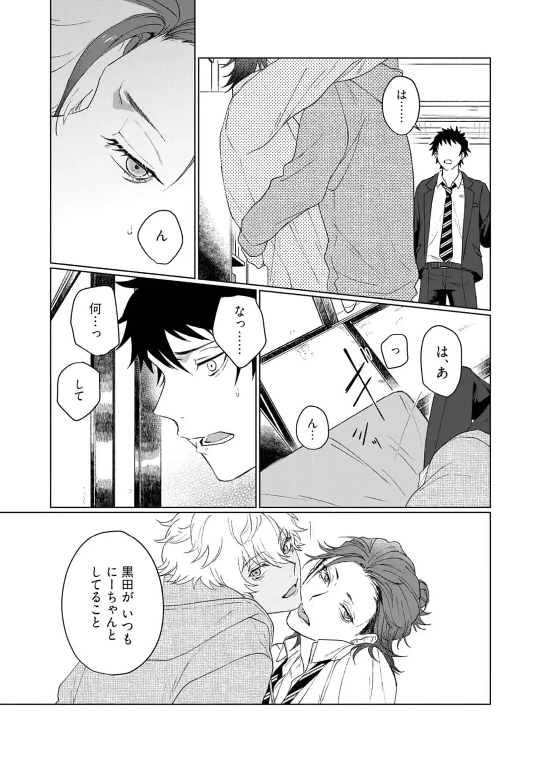 [Jbn] Ai o Shiranai Kyoudai wa Fhentai - Page 55