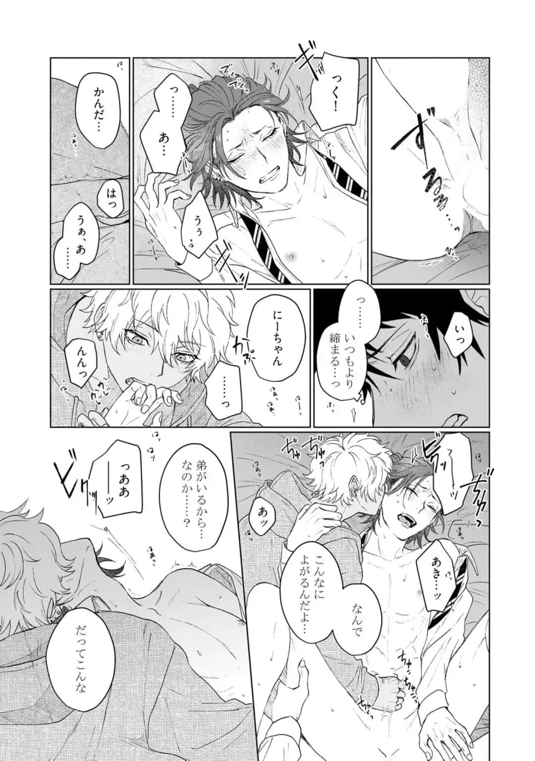 [Jbn] Ai o Shiranai Kyoudai wa Fhentai - Page 63