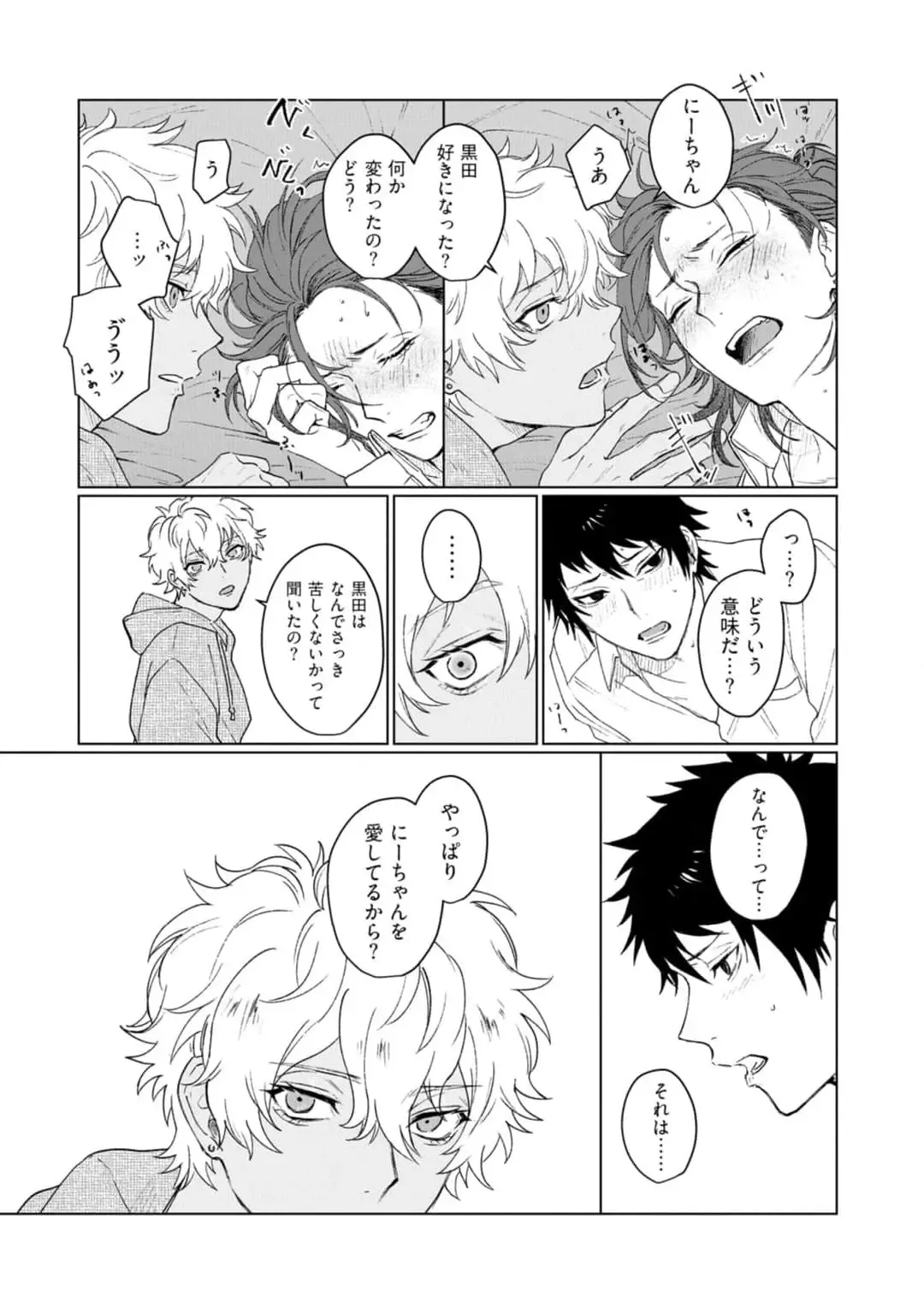 [Jbn] Ai o Shiranai Kyoudai wa Fhentai - Page 66