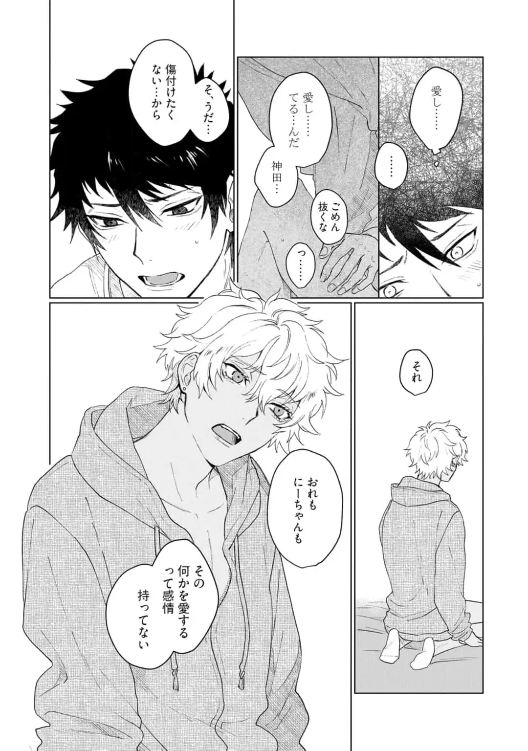 [Jbn] Ai o Shiranai Kyoudai wa Fhentai - Page 67