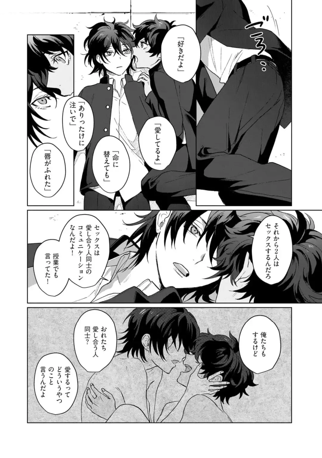 [Jbn] Ai o Shiranai Kyoudai wa Fhentai - Page 72