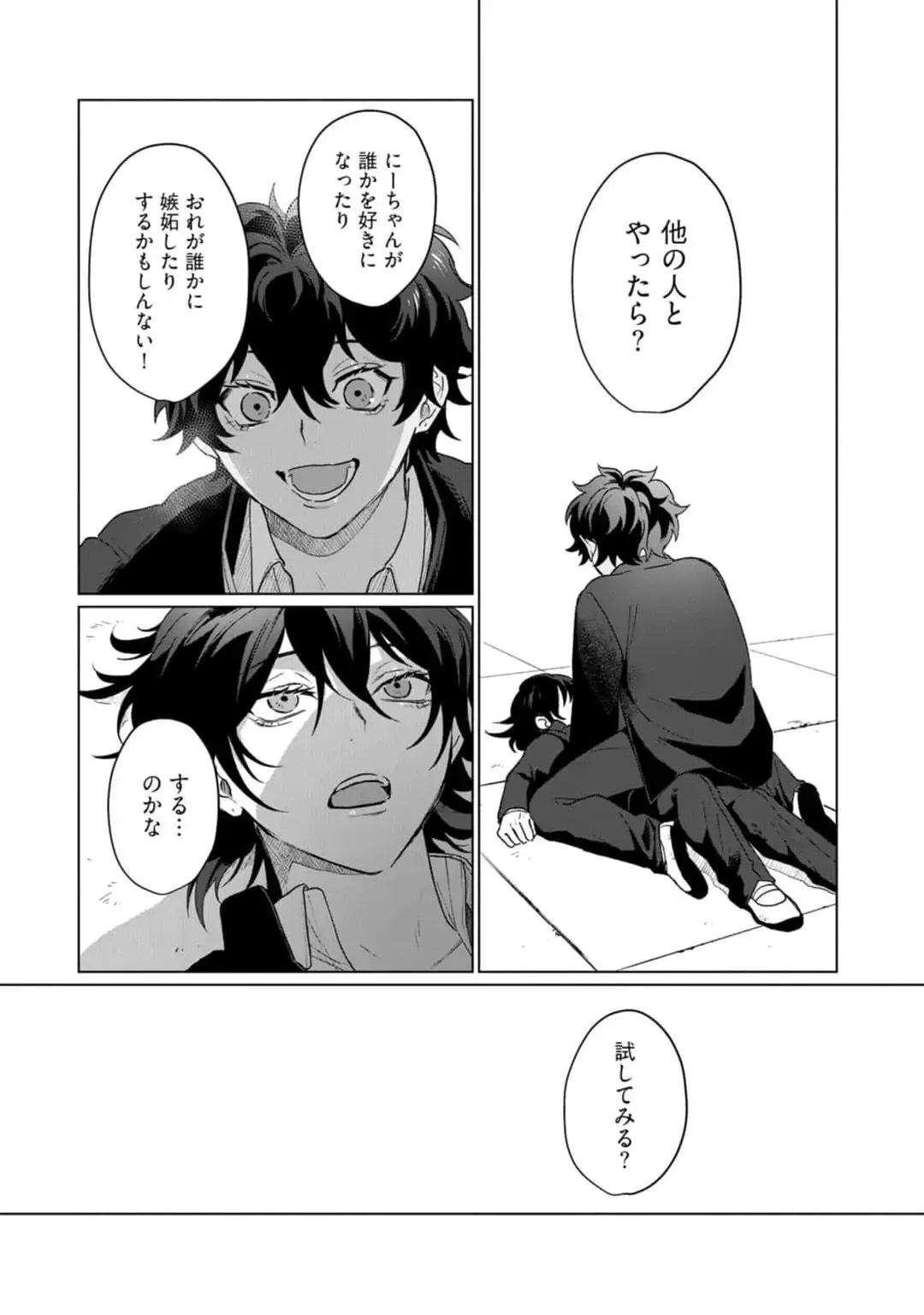 [Jbn] Ai o Shiranai Kyoudai wa Fhentai - Page 74