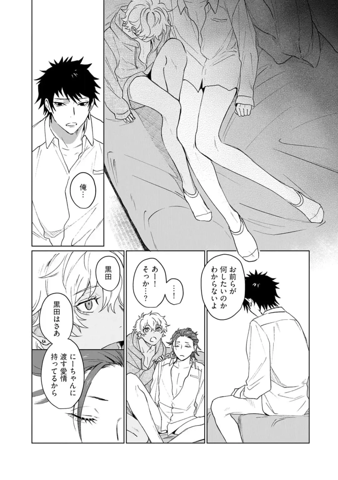 [Jbn] Ai o Shiranai Kyoudai wa Fhentai - Page 75