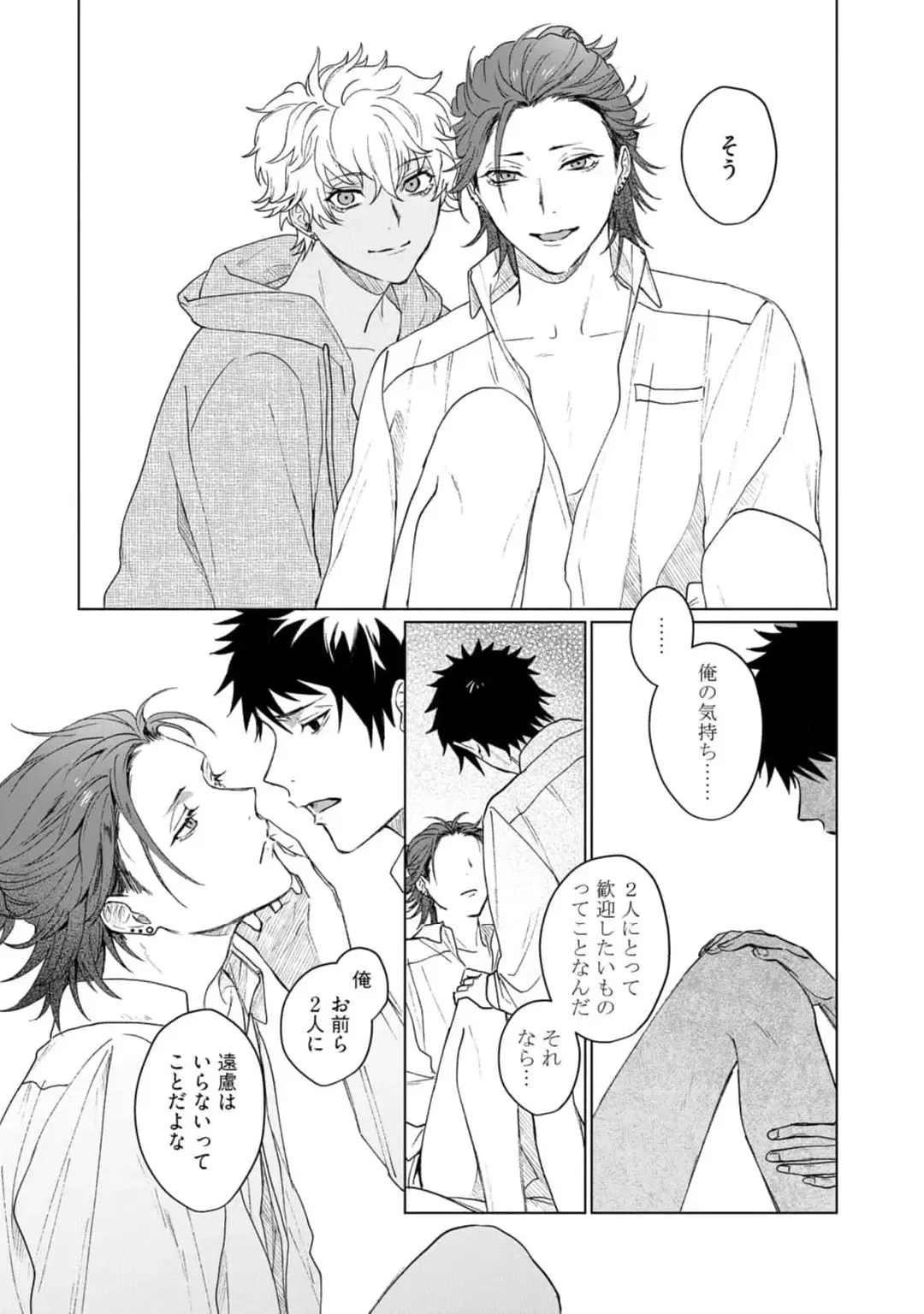 [Jbn] Ai o Shiranai Kyoudai wa Fhentai - Page 78